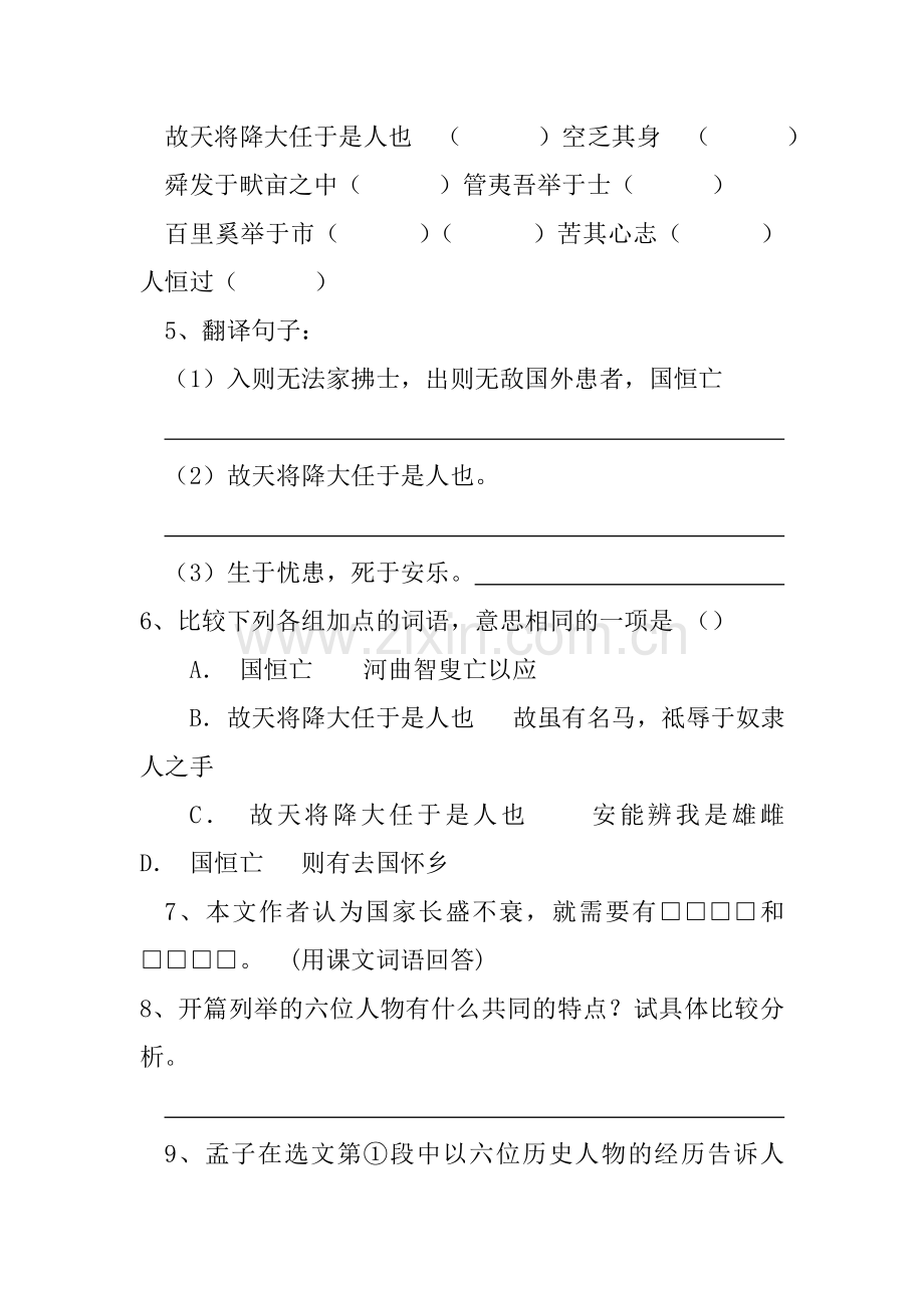 孟子两章练习题.doc_第2页