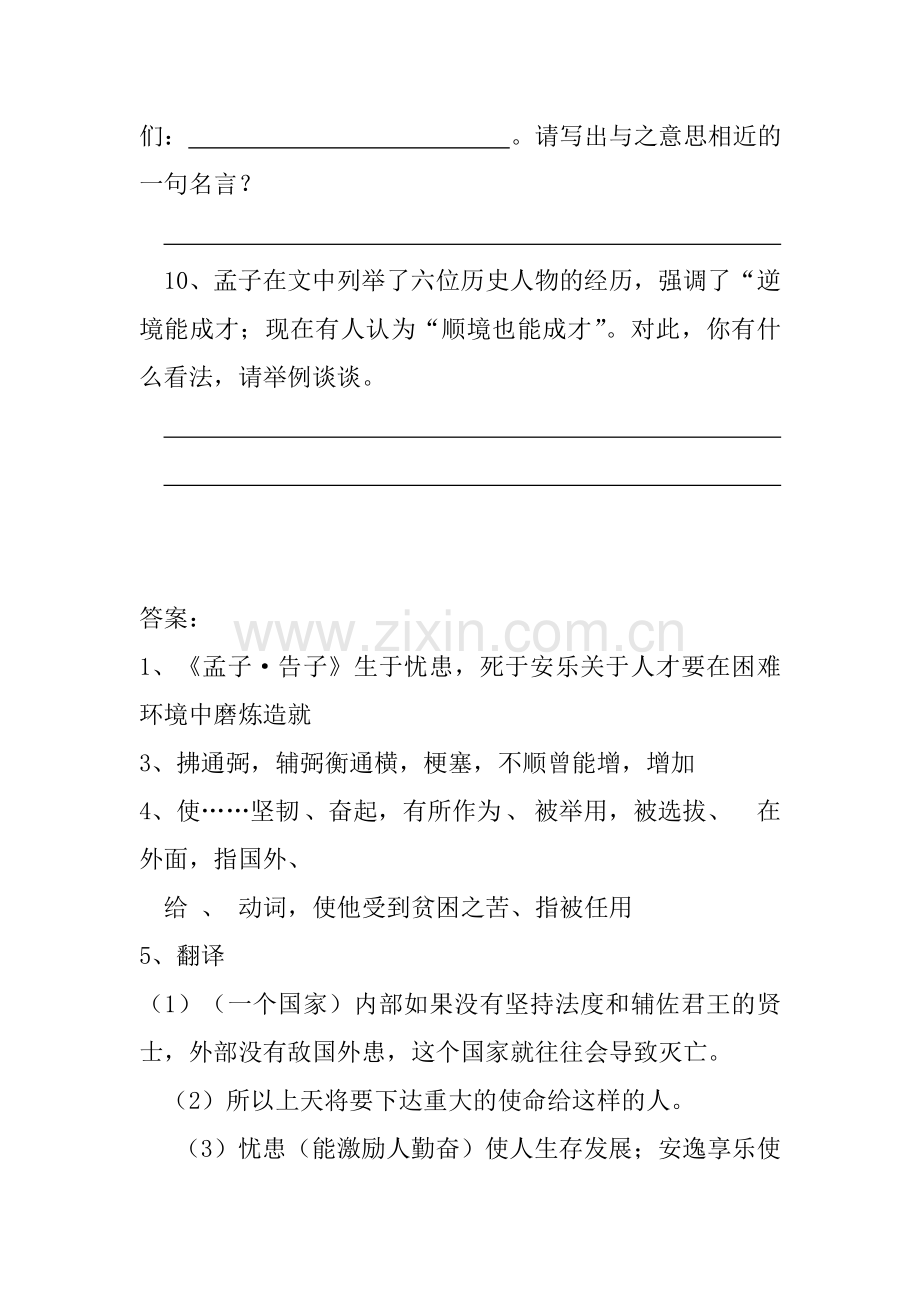 孟子两章练习题.doc_第3页