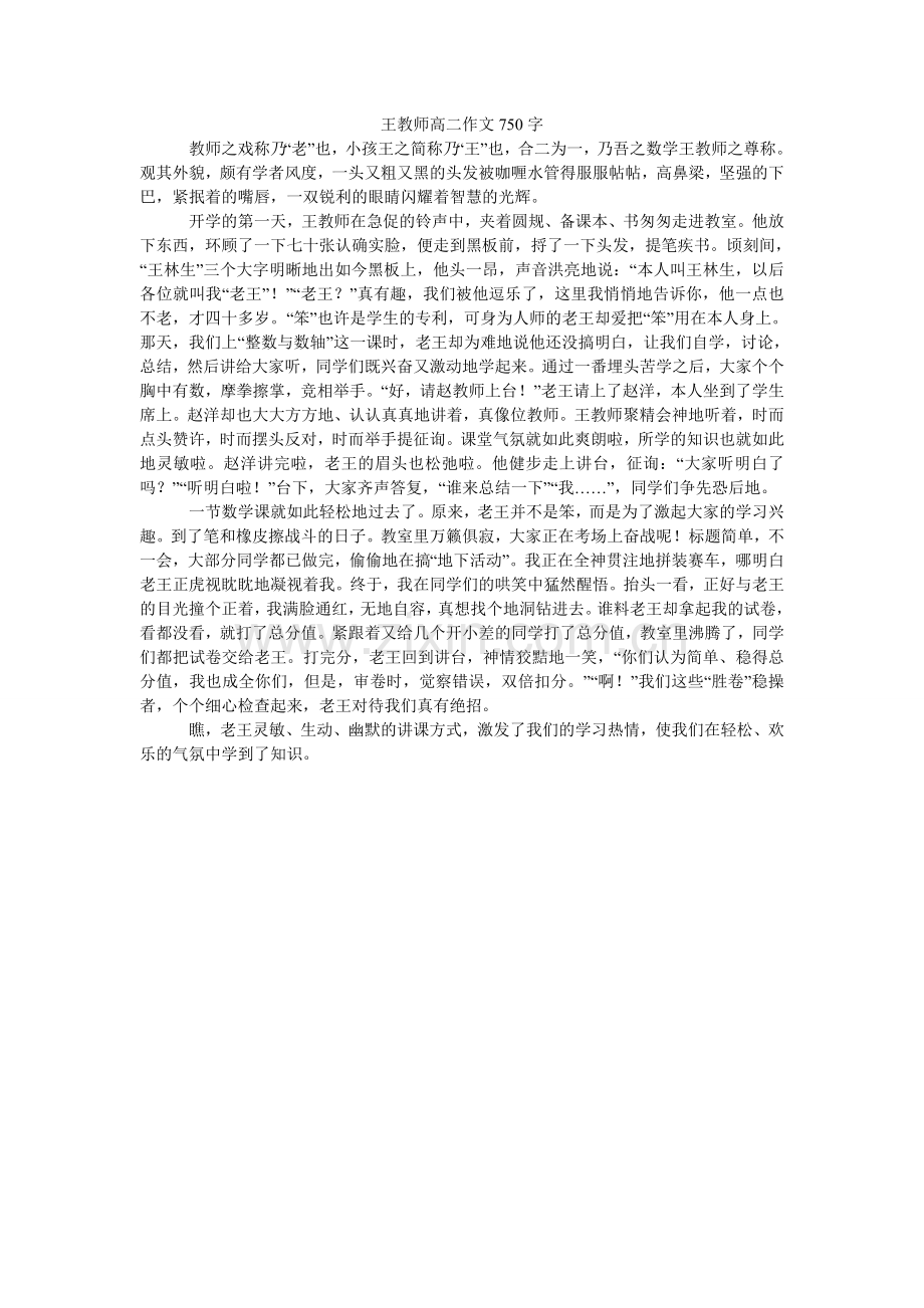 王老师ۥ高二作文750字.doc_第1页