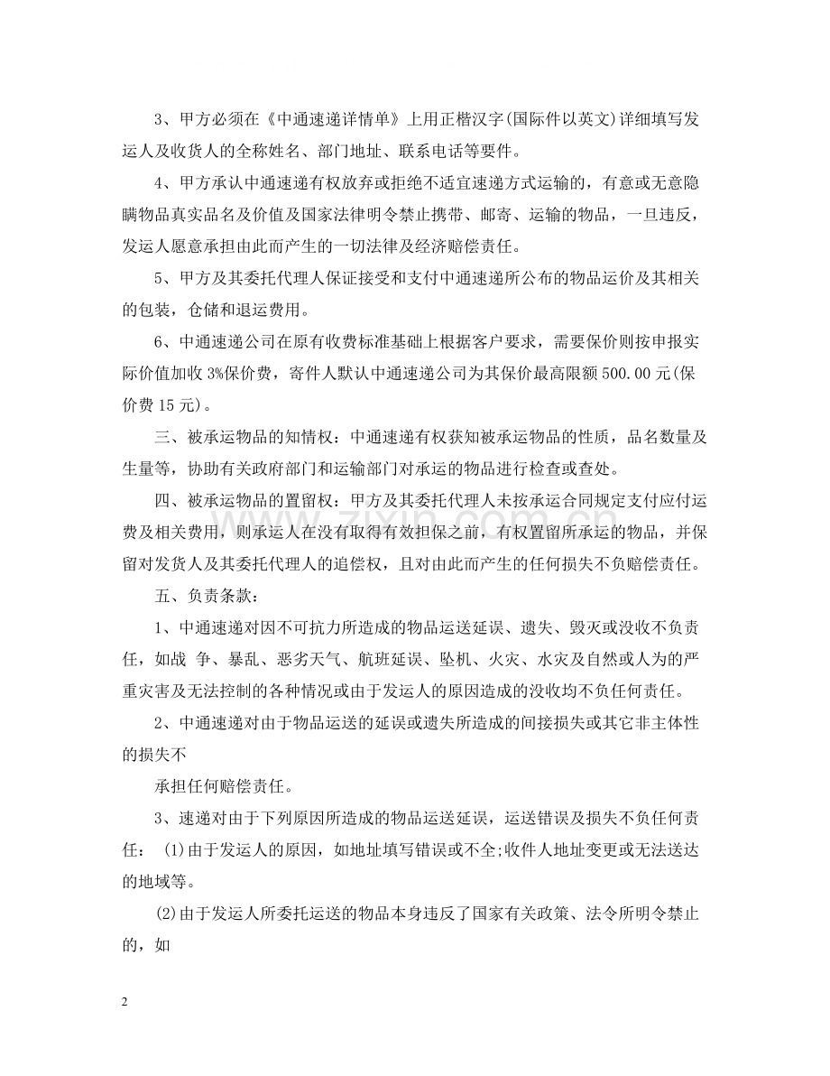 中通快递运输合同.docx_第2页