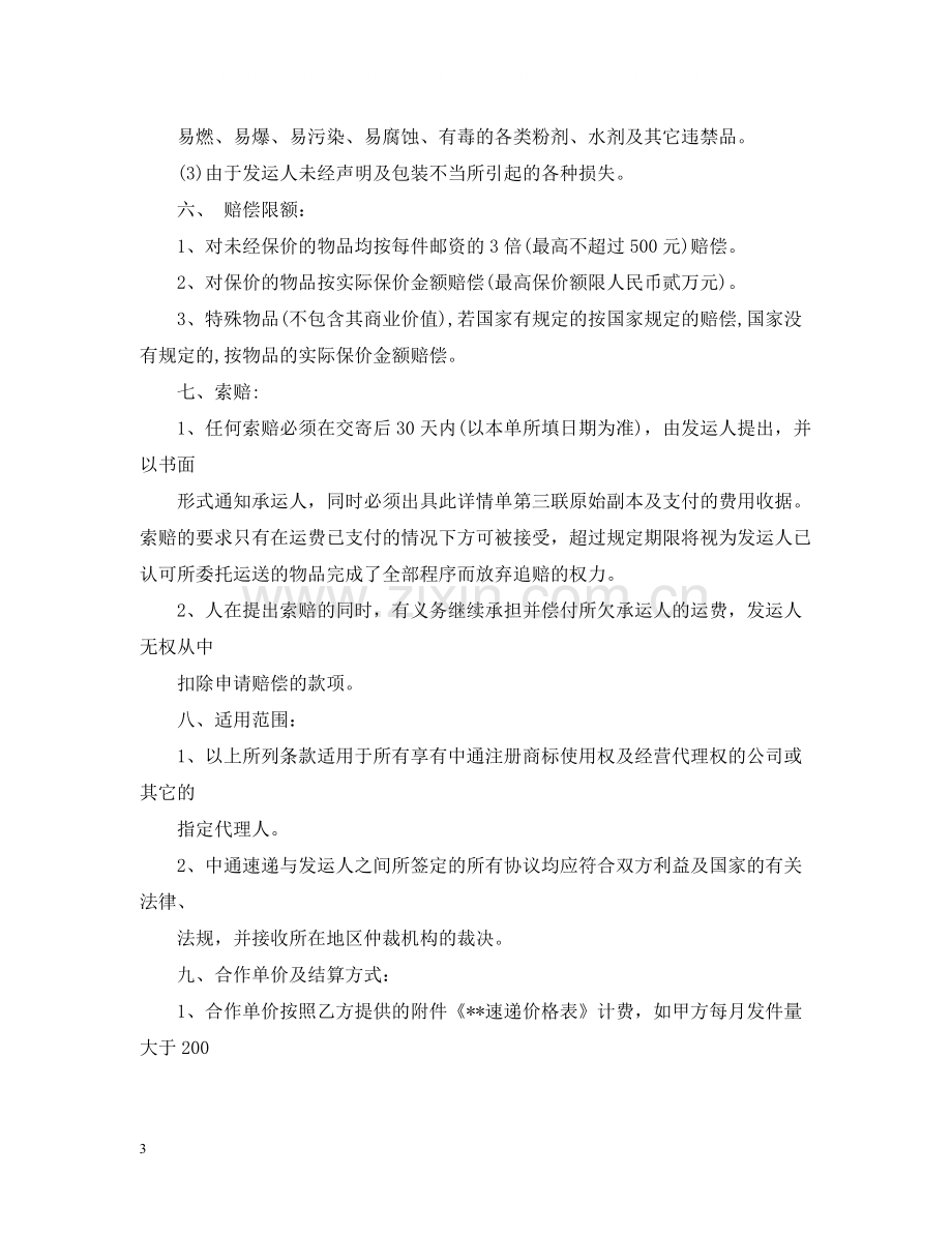 中通快递运输合同.docx_第3页