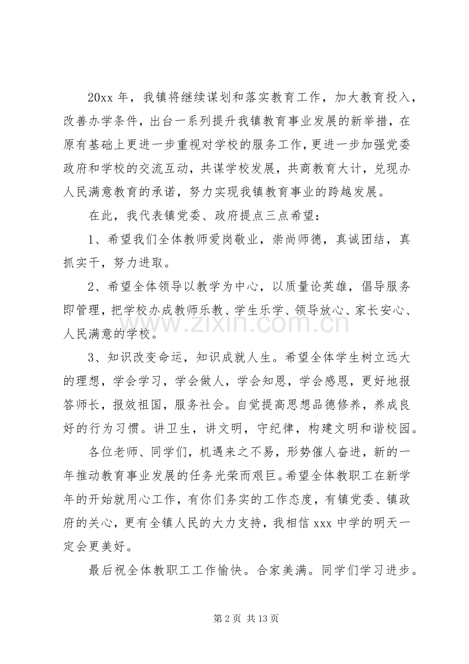 镇领导开学典礼讲话3篇.docx_第2页