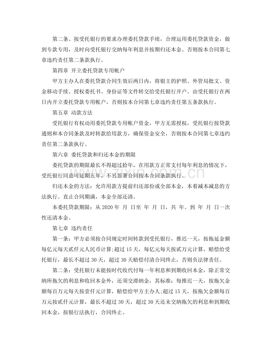 公司贷款合同范本.docx_第2页