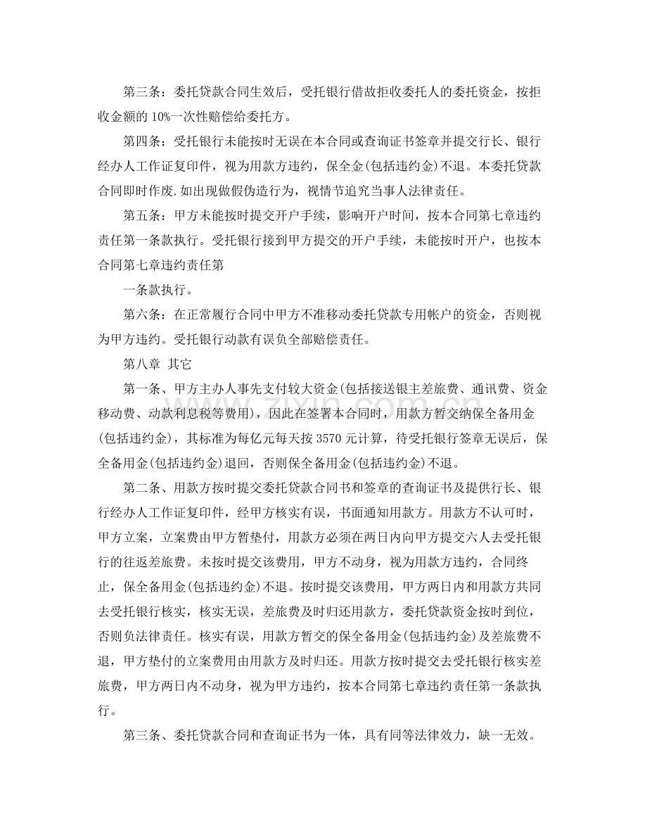 公司贷款合同范本.docx_第3页