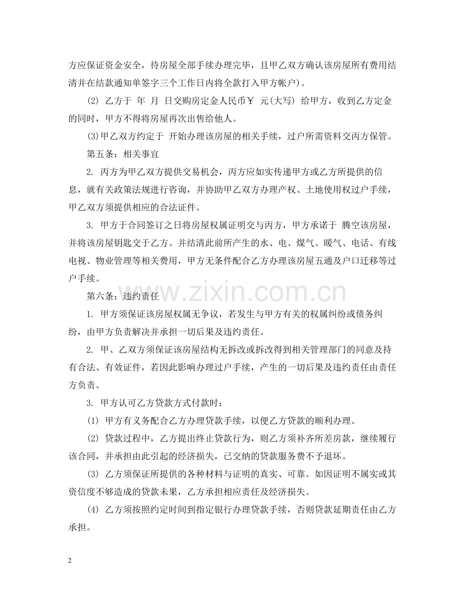 三方买卖合同.docx_第2页