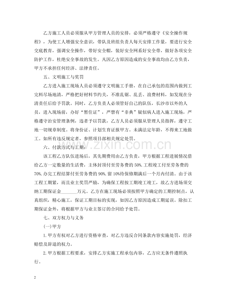 劳务承包合同范本简单.docx_第2页