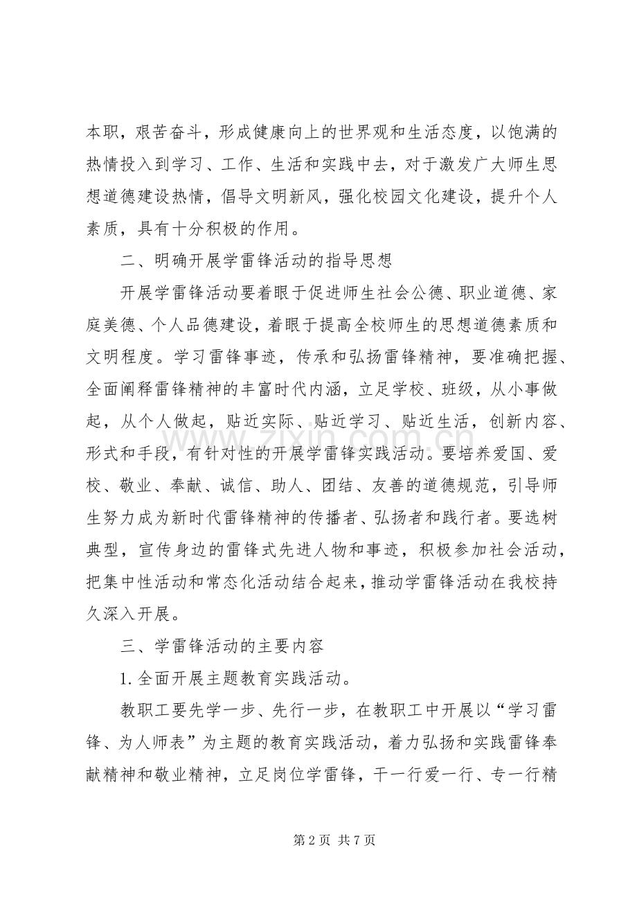 学校3.5学雷锋活动方案 (2).docx_第2页