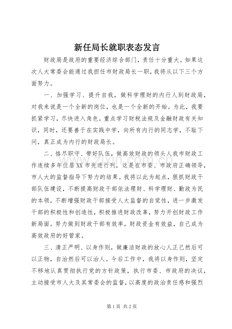 新任局长就职表态发言.docx_第1页