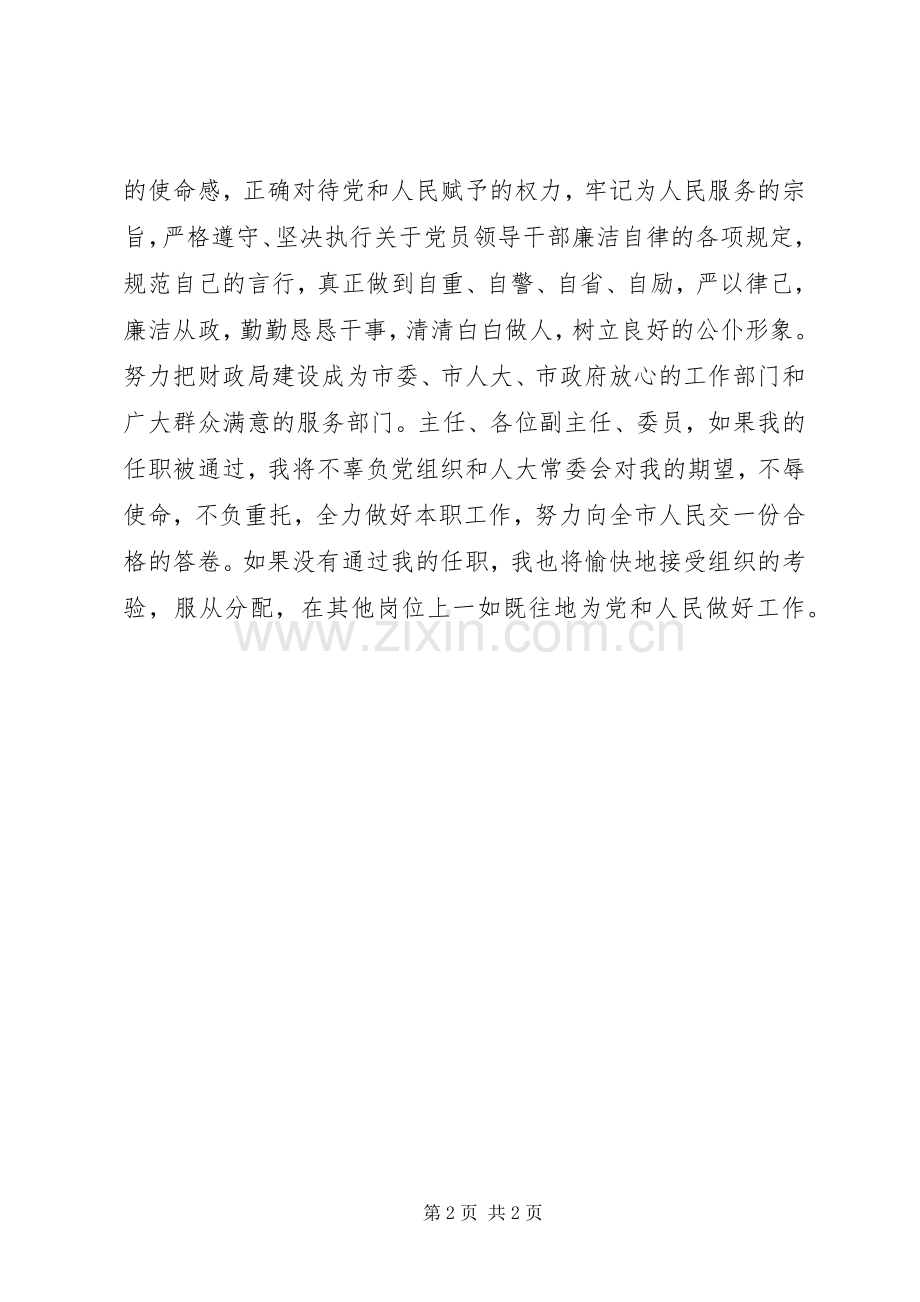 新任局长就职表态发言.docx_第2页