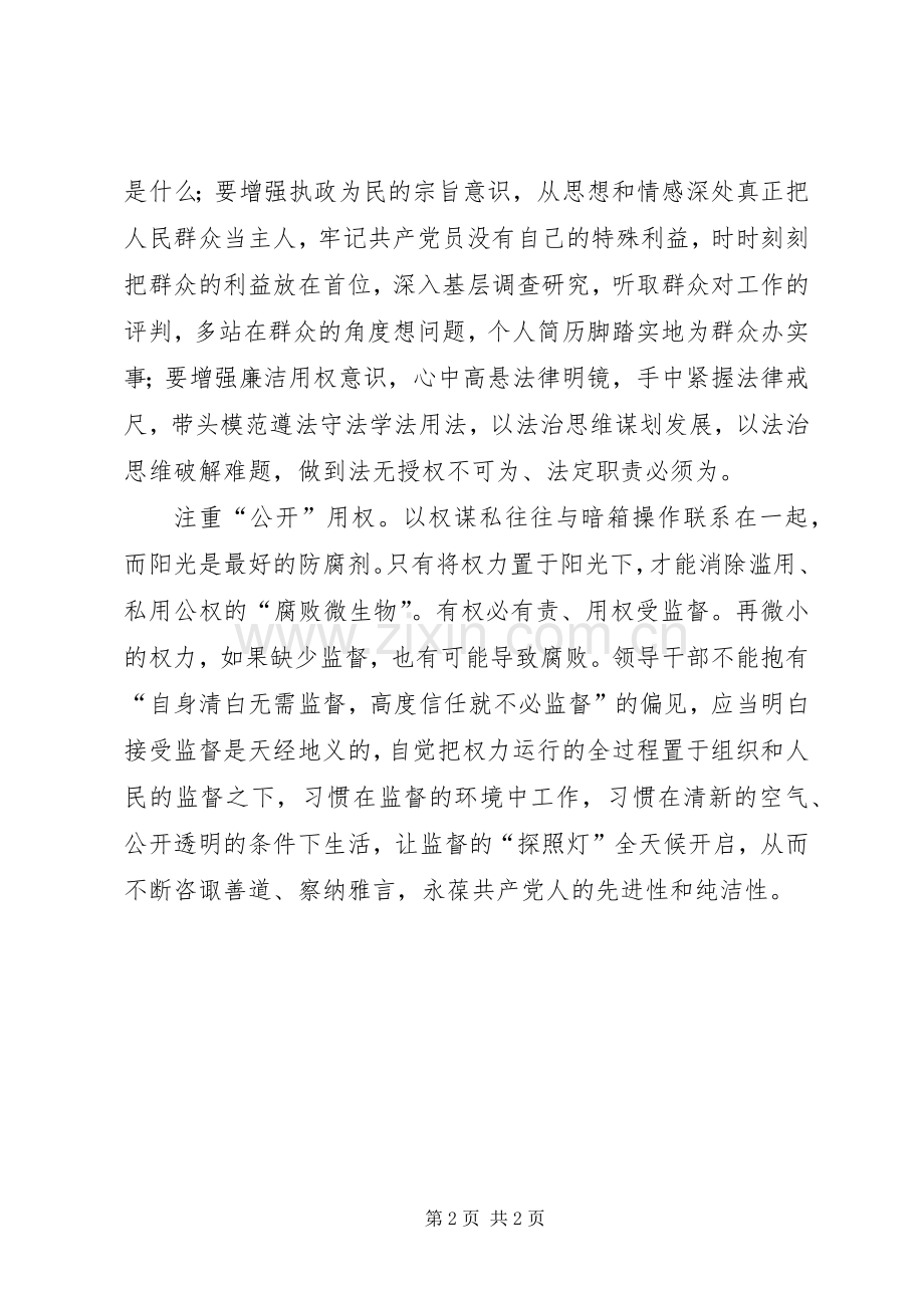 “严以用权”专题教育发言（乡镇）.docx_第2页