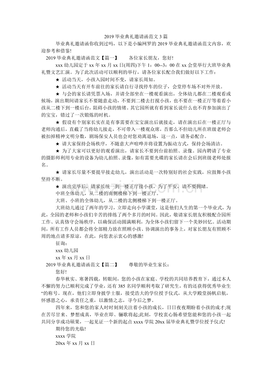 2024毕业典礼邀请函范文3篇.doc_第1页