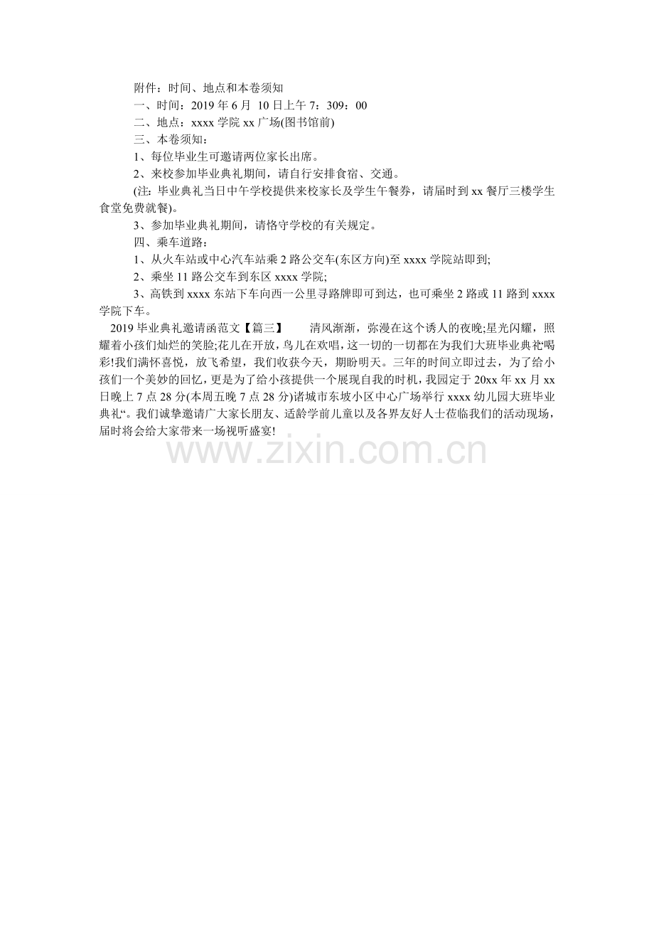 2024毕业典礼邀请函范文3篇.doc_第2页