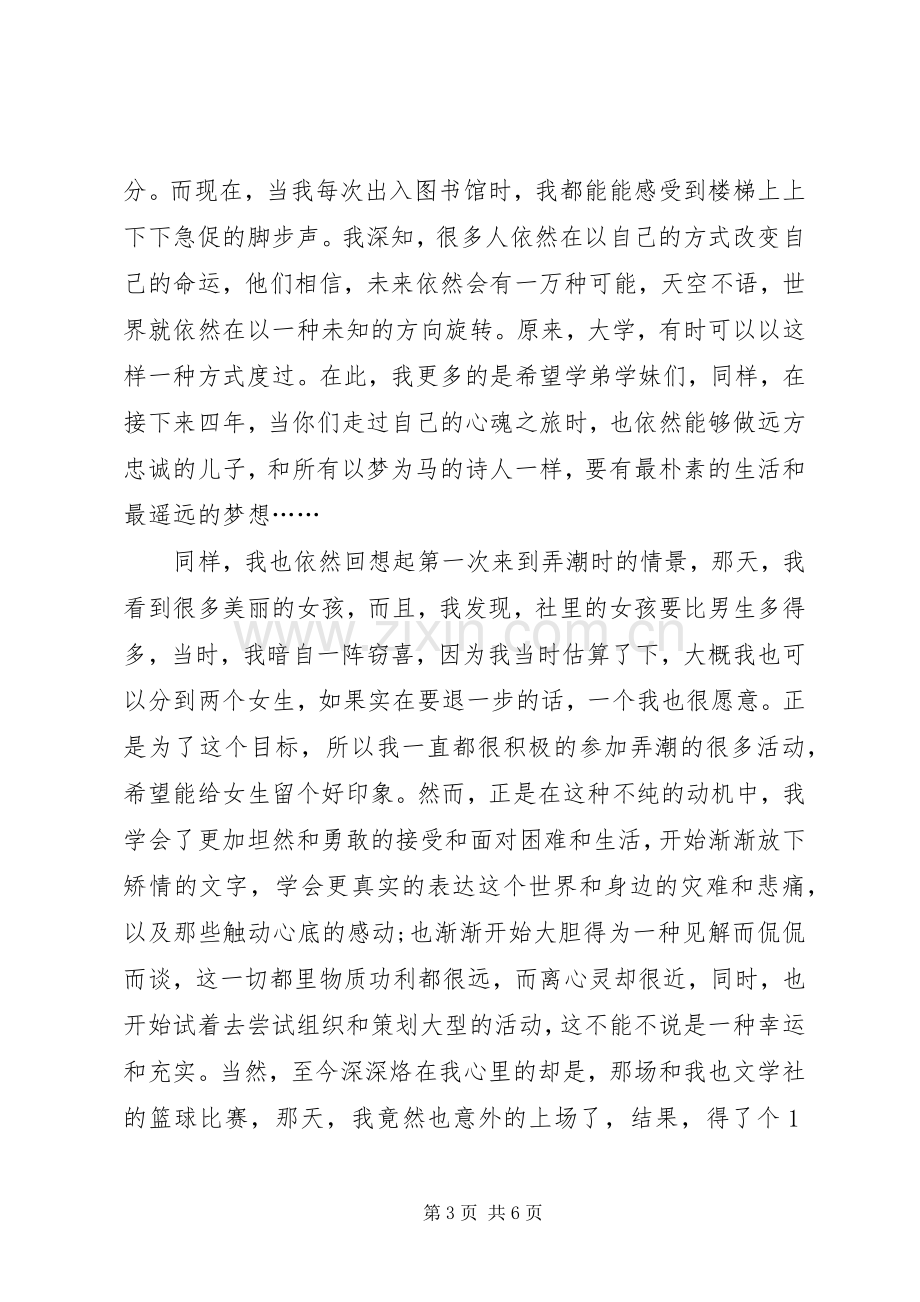 成立大会演讲致辞范文.docx_第3页