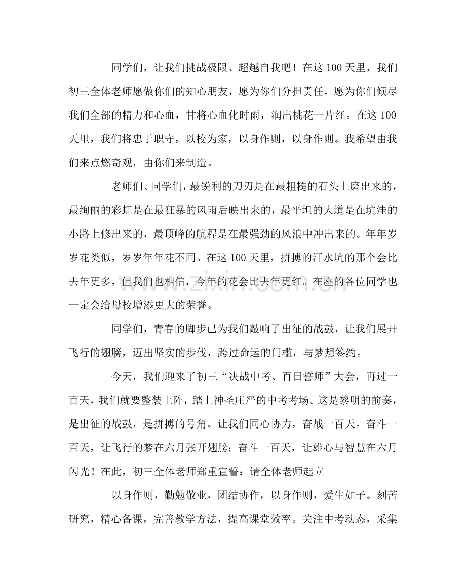 教导处范文誓师大会发言稿：只要出征就有希望旗开得胜.doc_第2页