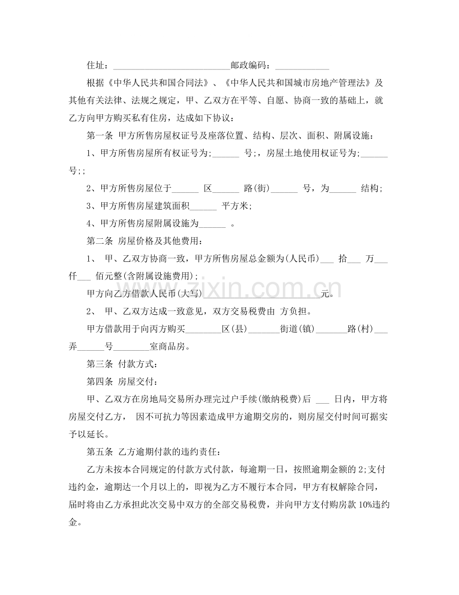 租房合同协议范文.docx_第2页