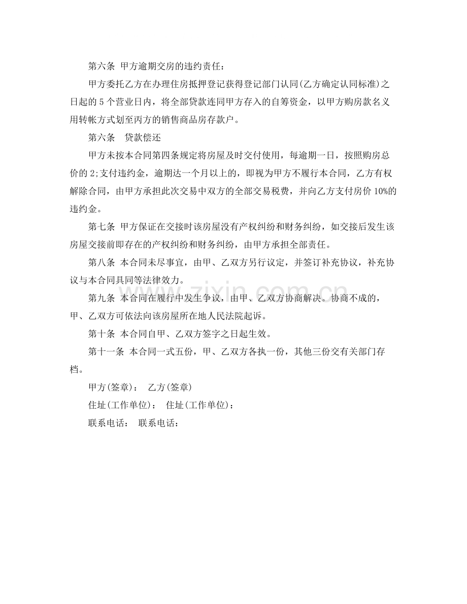 租房合同协议范文.docx_第3页