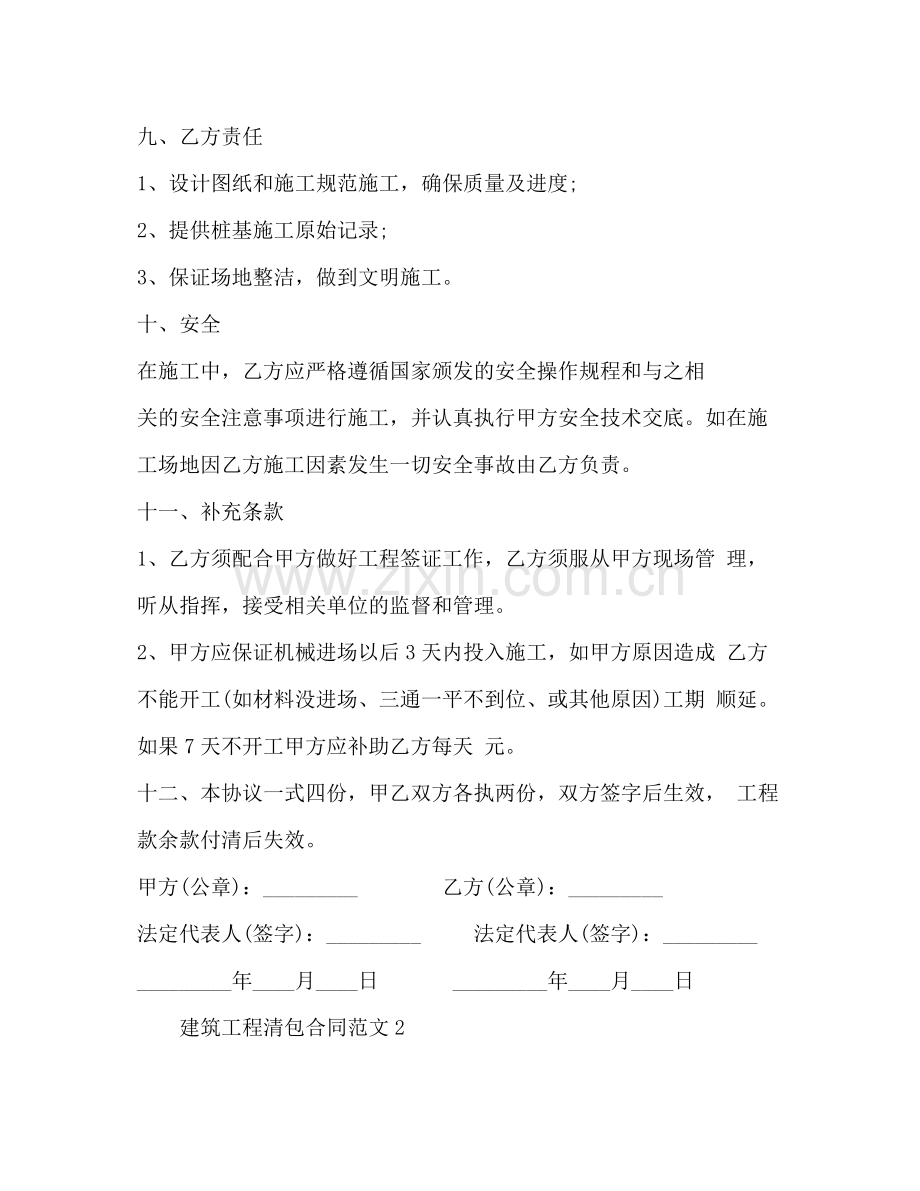 建筑工程清包合同2).docx_第3页