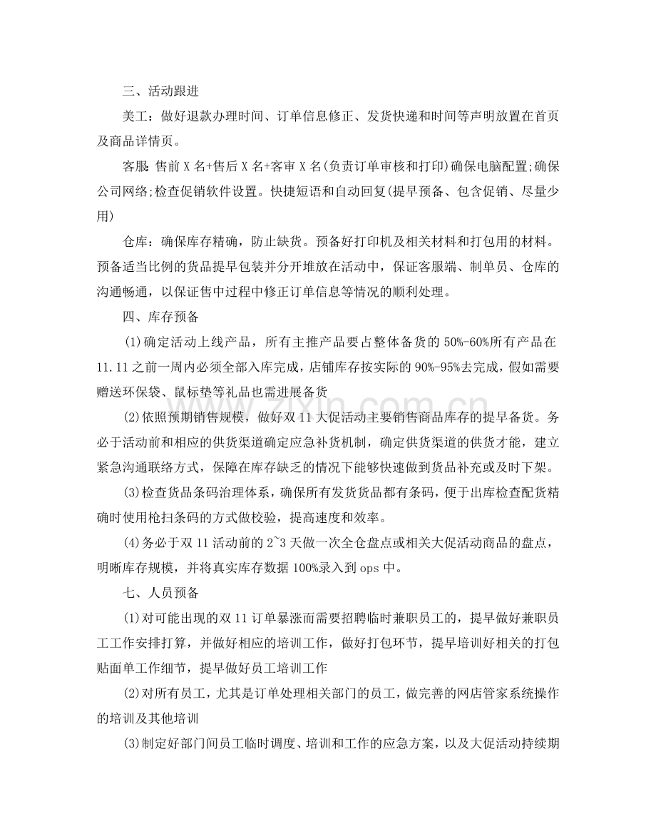 光棍节活动策划方案.doc_第3页