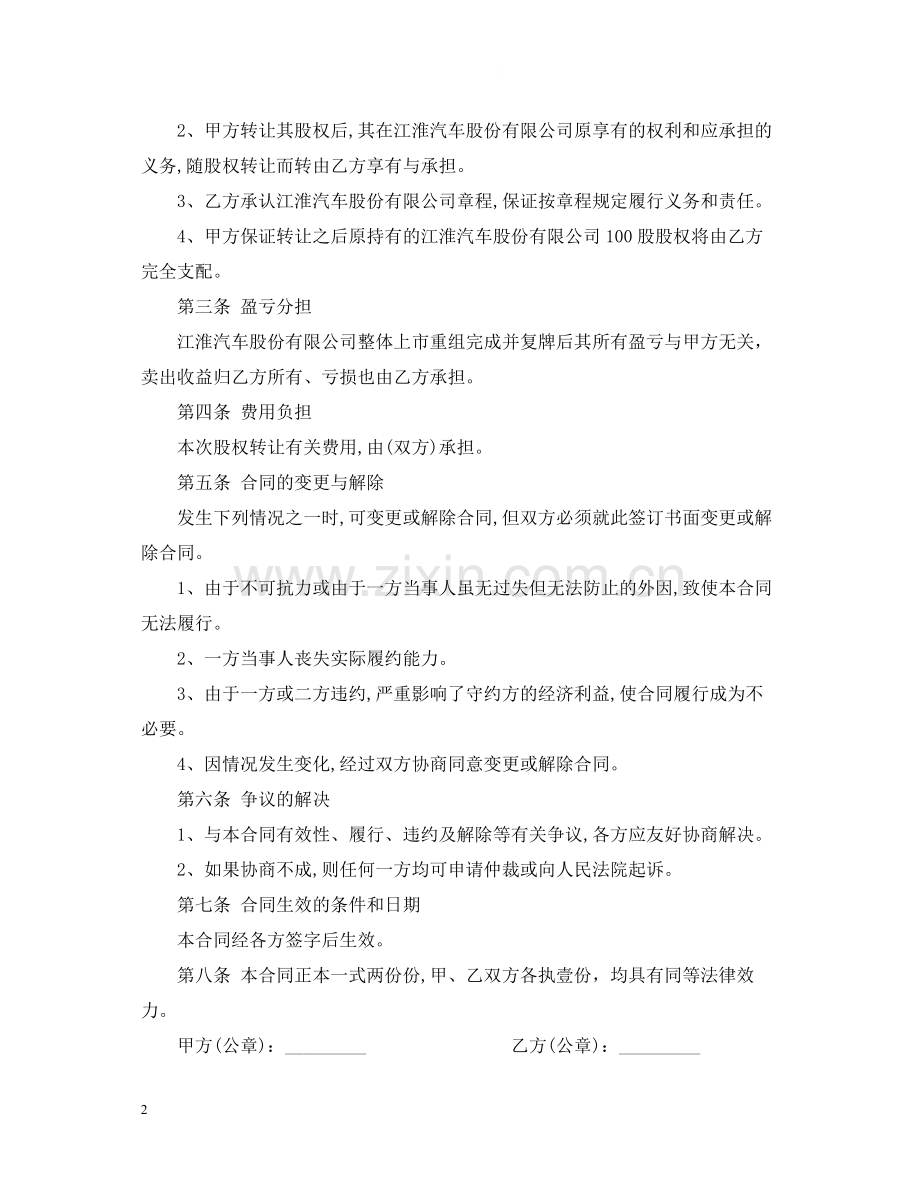 公司汽车转让合同.docx_第2页