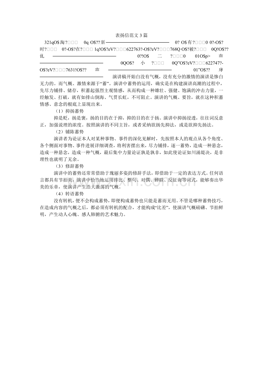 表扬信范文3篇.doc_第1页