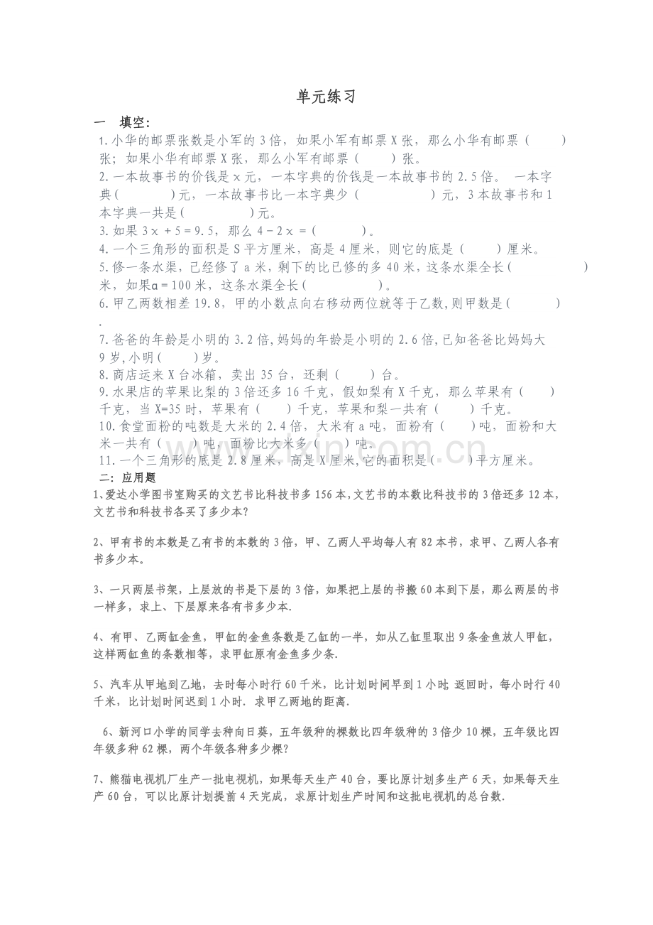 六上第一单元解方程练习.doc_第1页