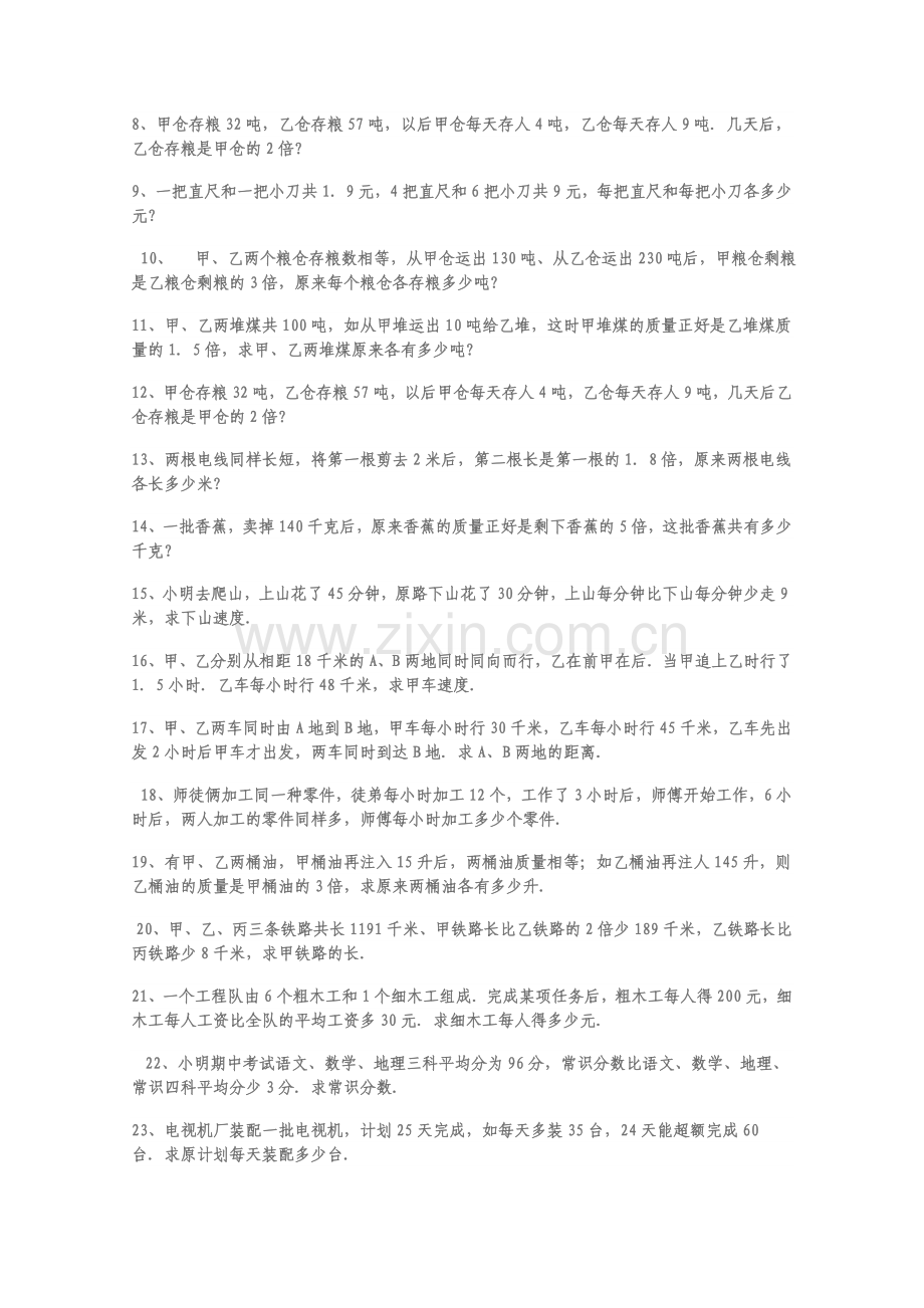 六上第一单元解方程练习.doc_第2页