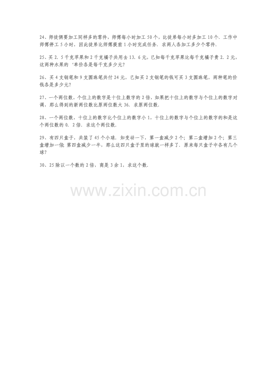 六上第一单元解方程练习.doc_第3页