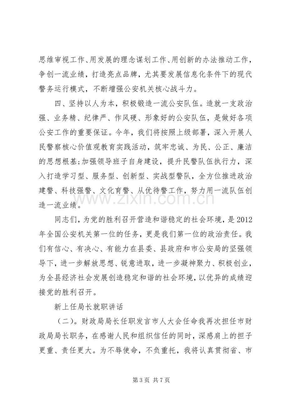 新上任局长就职讲话.docx_第3页