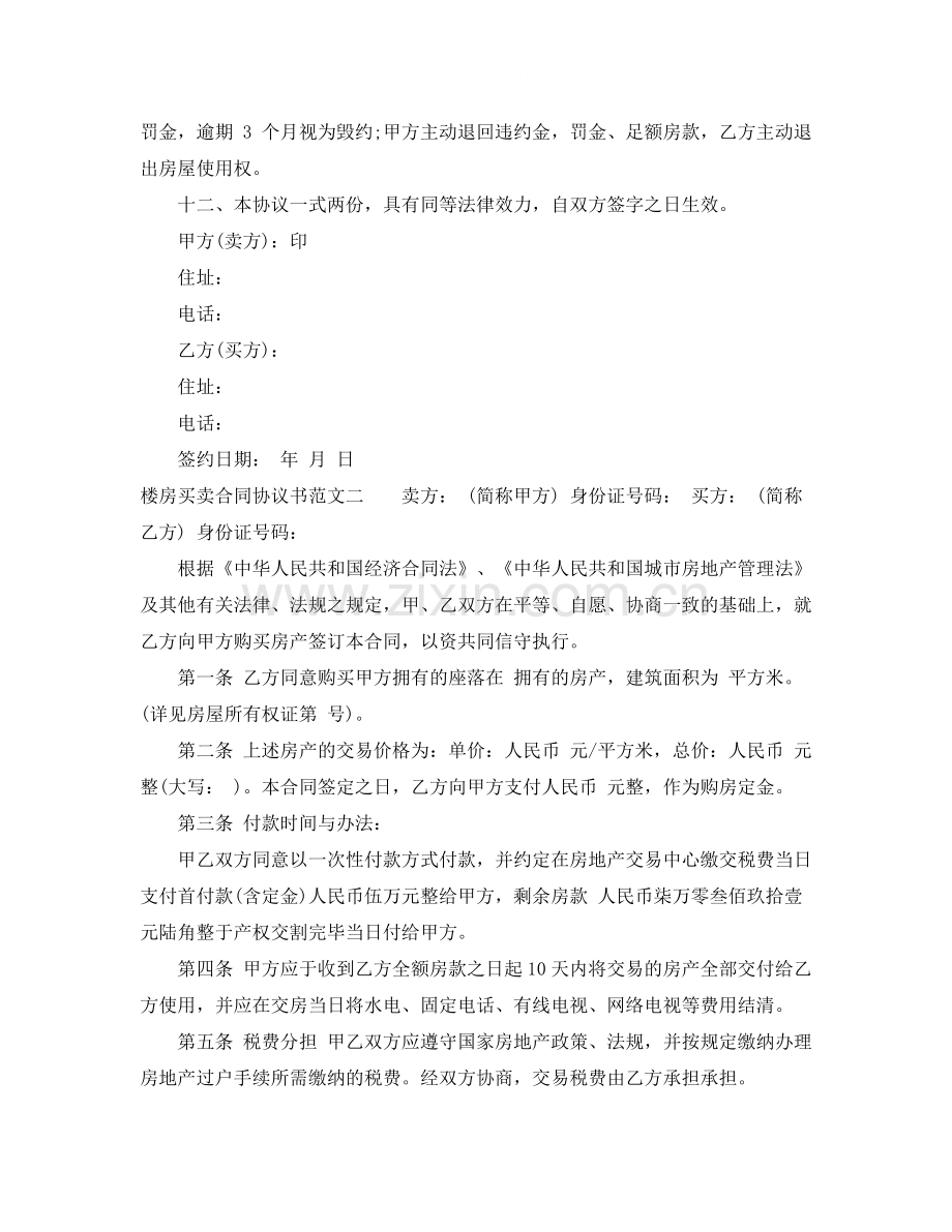 楼房买卖合同协议书.docx_第2页