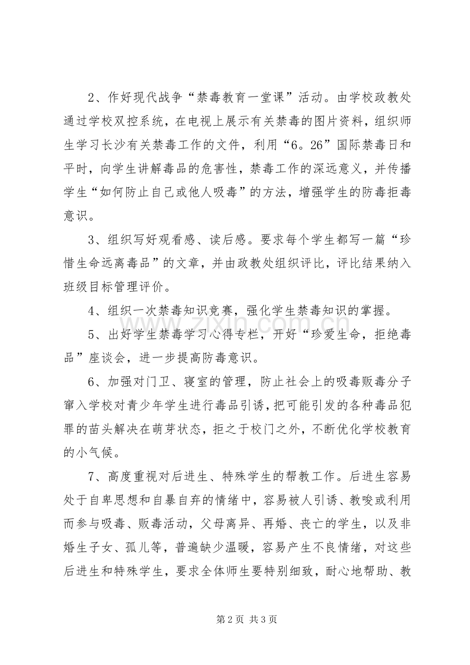 学校禁毒教育工作实施方案 .docx_第2页