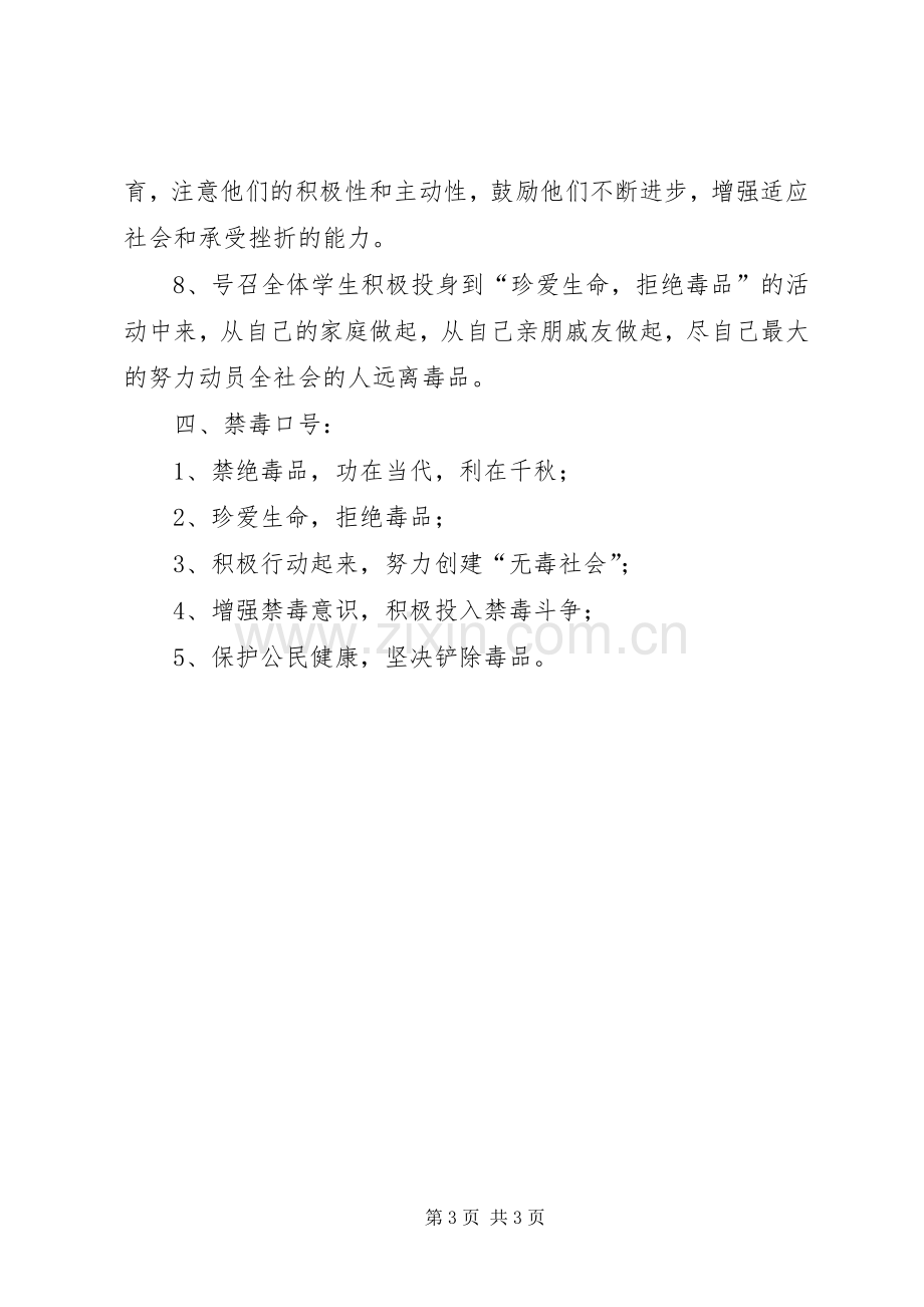 学校禁毒教育工作实施方案 .docx_第3页