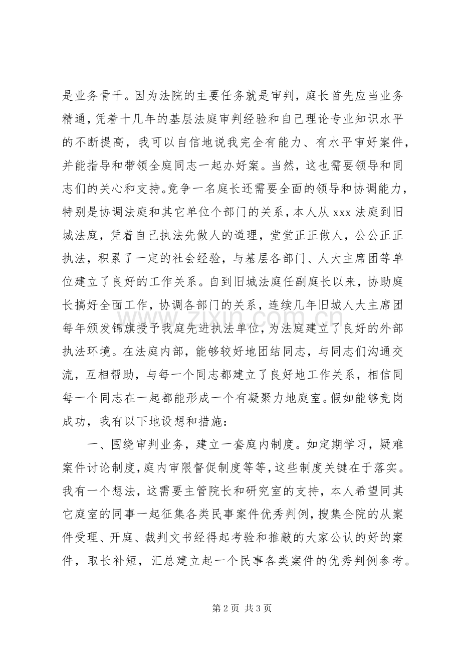 法院竞争上岗演讲稿竞职演讲.docx_第2页