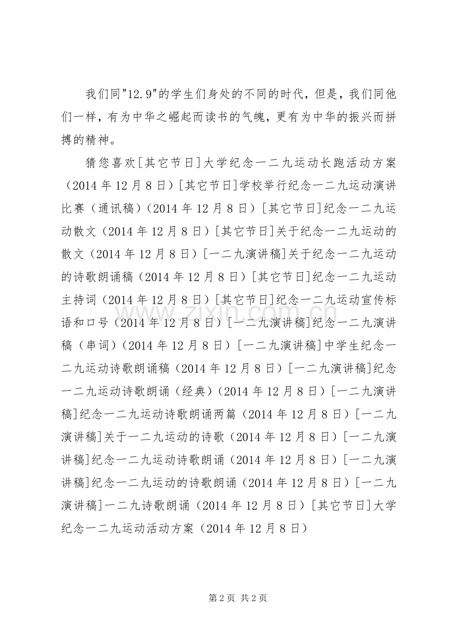 大学纪念一二九运动活动实施方案 .docx_第2页