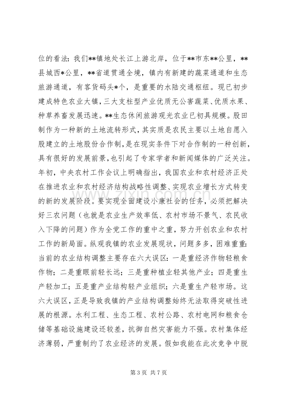 乡镇副主任竞聘演讲稿范文.docx_第3页