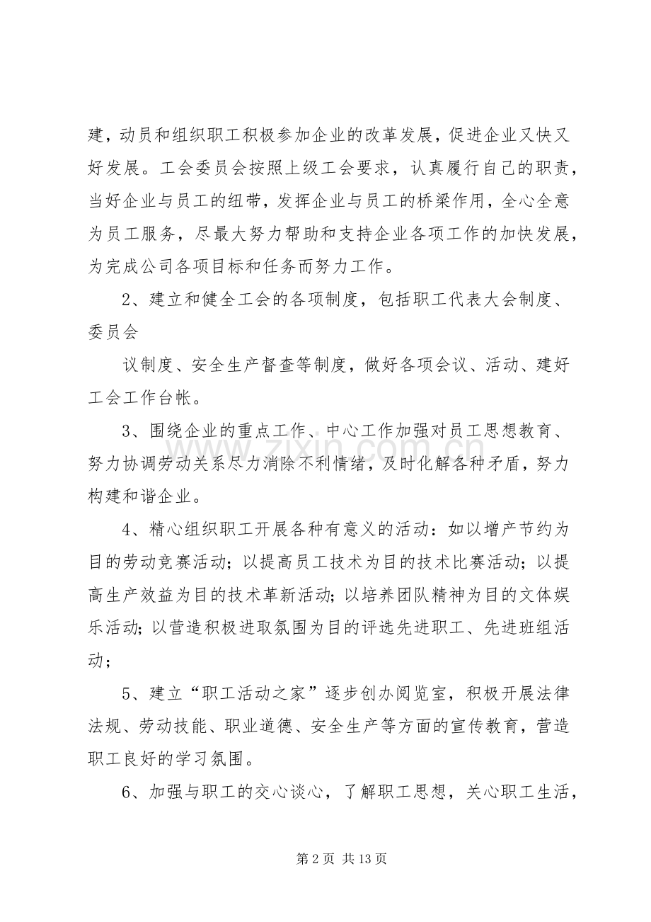 在公司工会成立大会上的讲话.docx_第2页