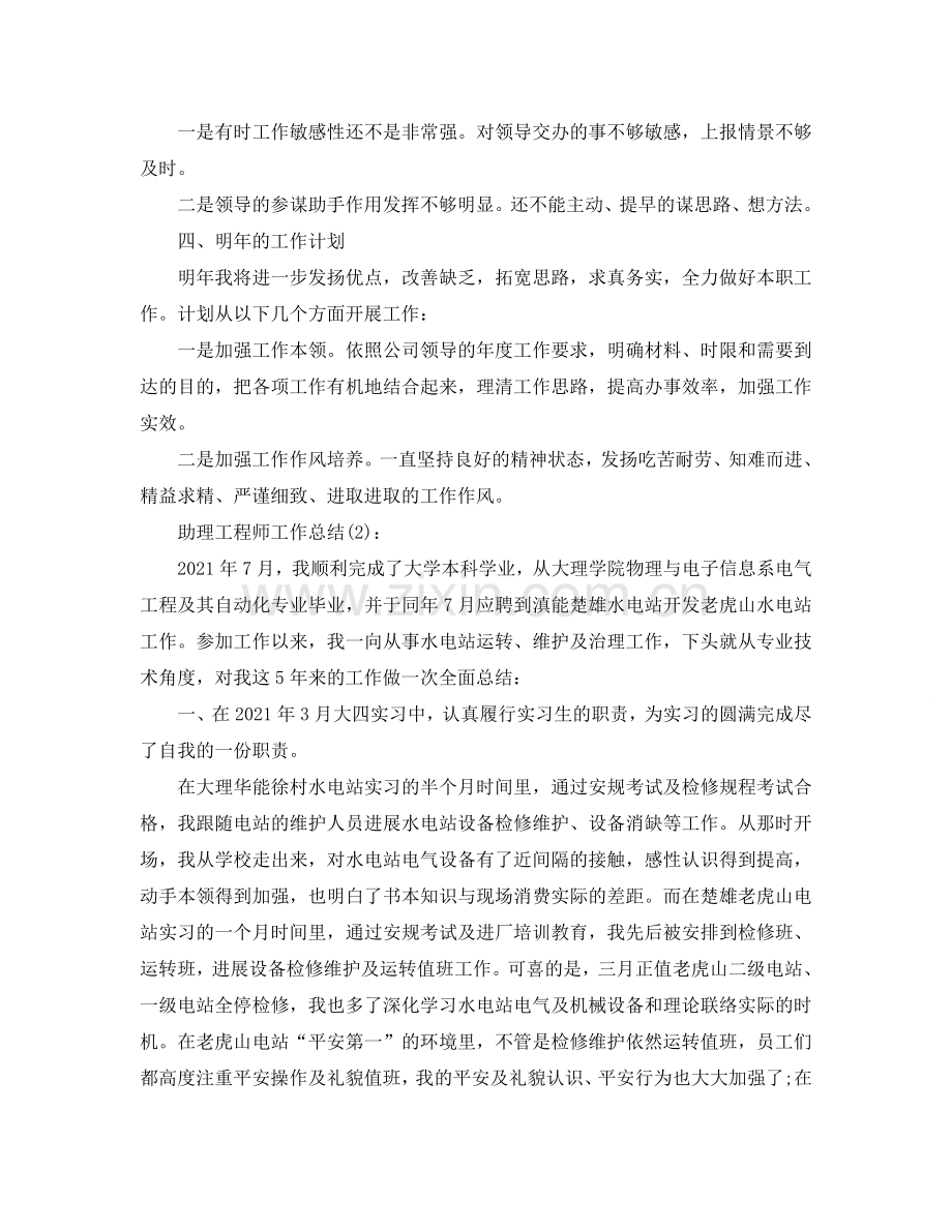 公司助理工程师个人工作参考总结.doc_第2页