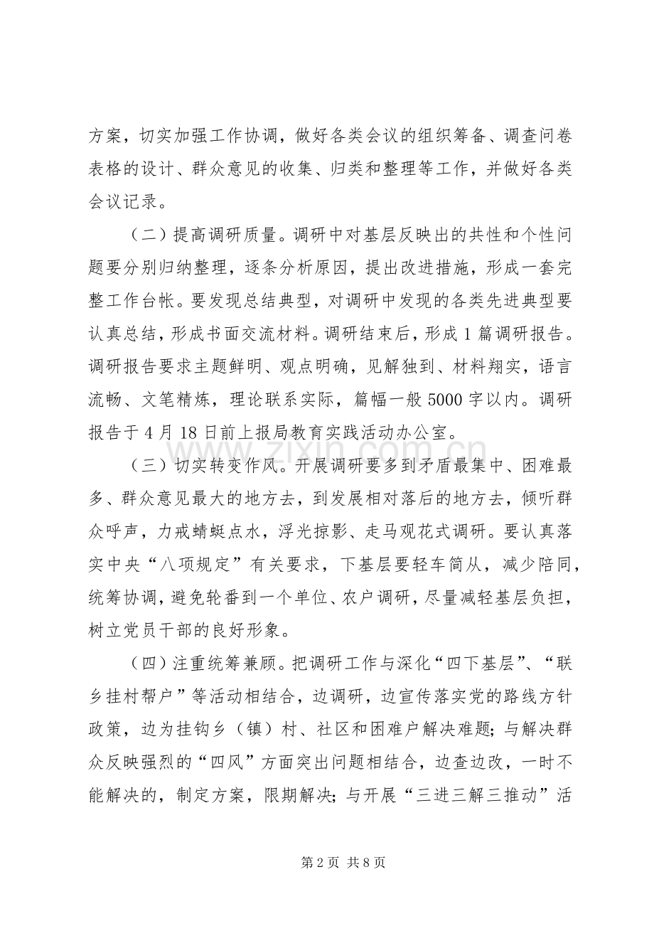 党的群众路线专题调研工作实施方案3篇.docx_第2页