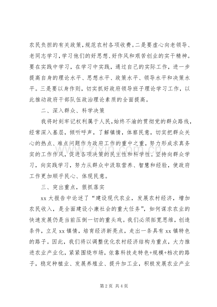 镇长就职演说优秀范文.docx_第2页