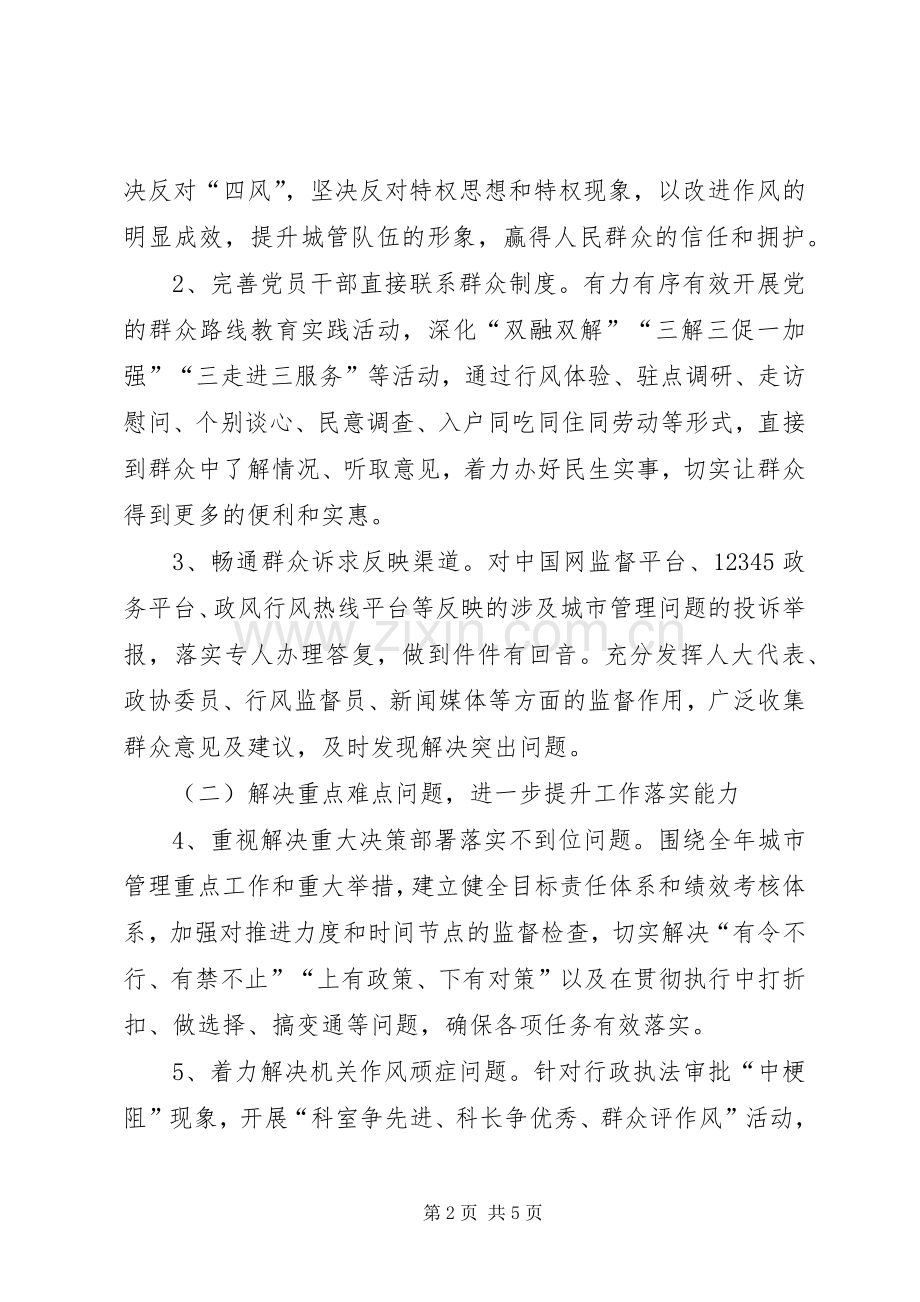 作风建设提升年活动方案 .docx_第2页