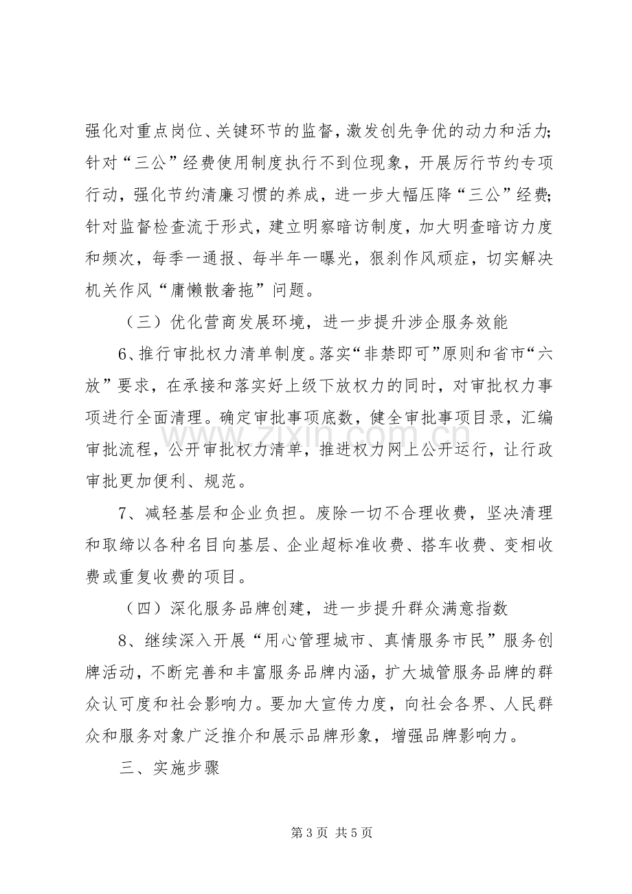 作风建设提升年活动方案 .docx_第3页