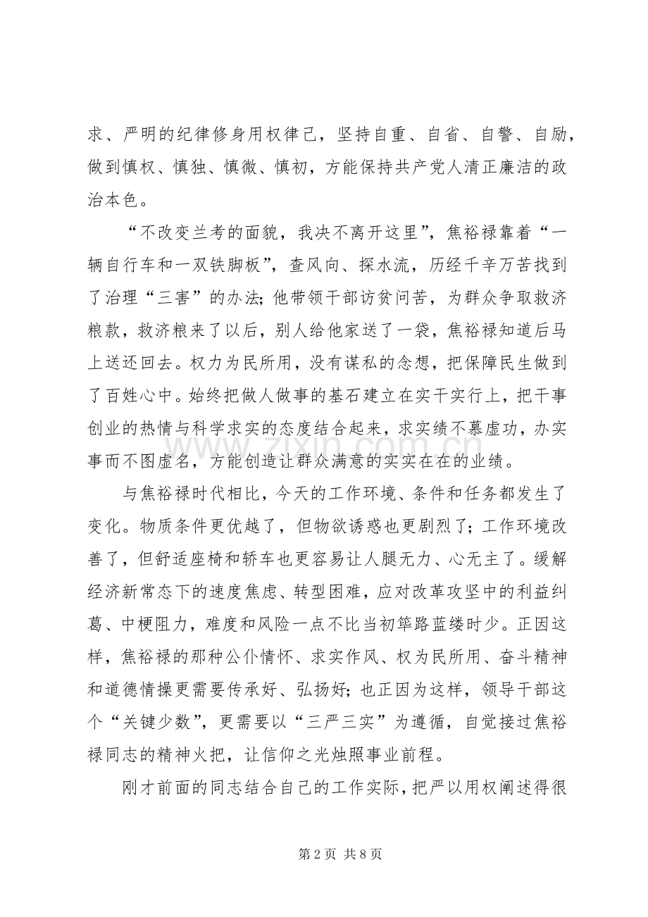 严以用权专题教育研讨会发言.docx_第2页