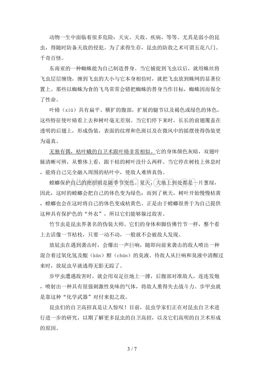 部编人教版六年级语文下册第一次月考考试卷(各版本).doc_第3页