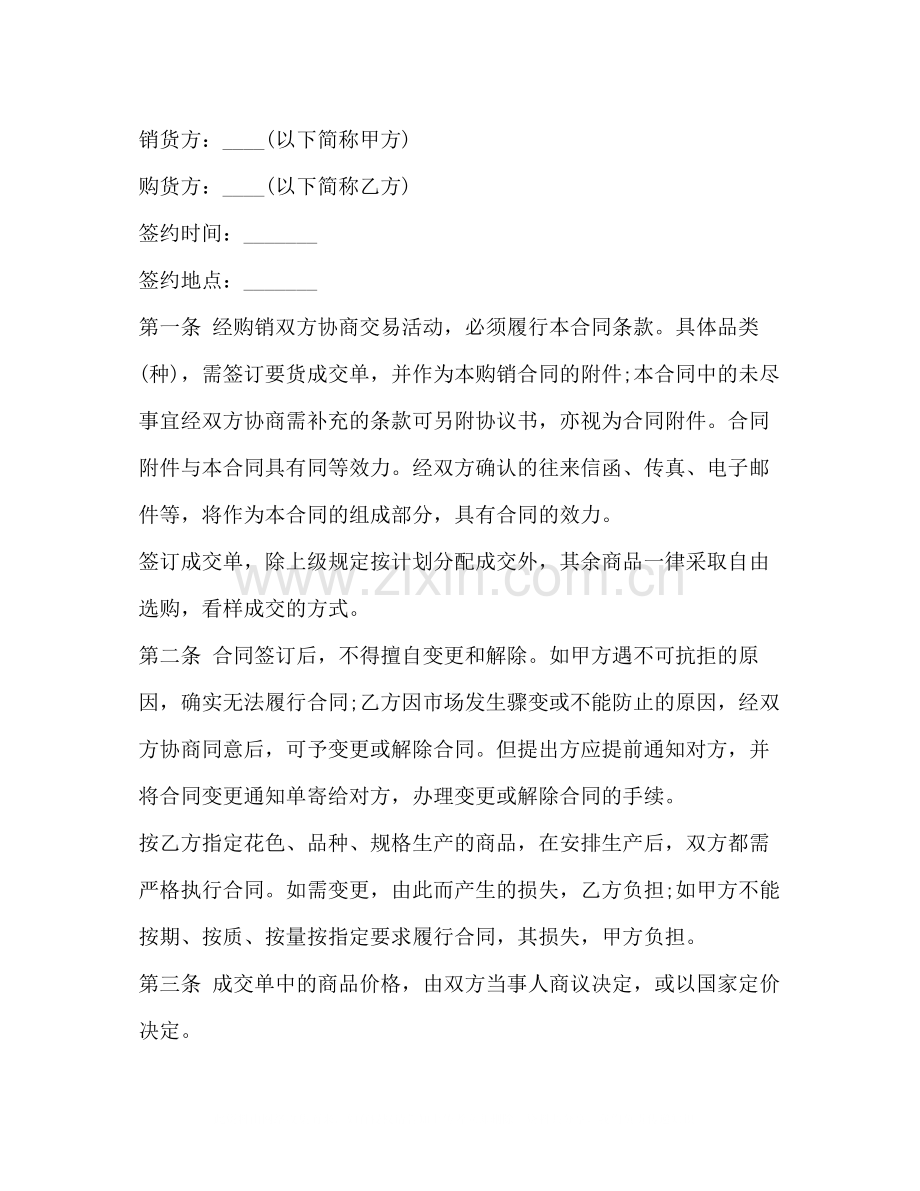 标准产品购销合同书范本3篇.docx_第3页