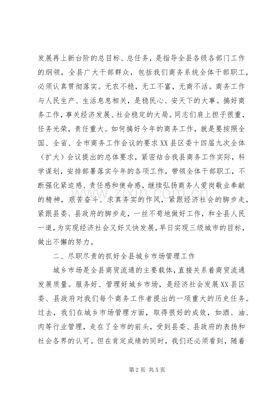 副县长在全县商务工作会议上的讲话.docx_第2页