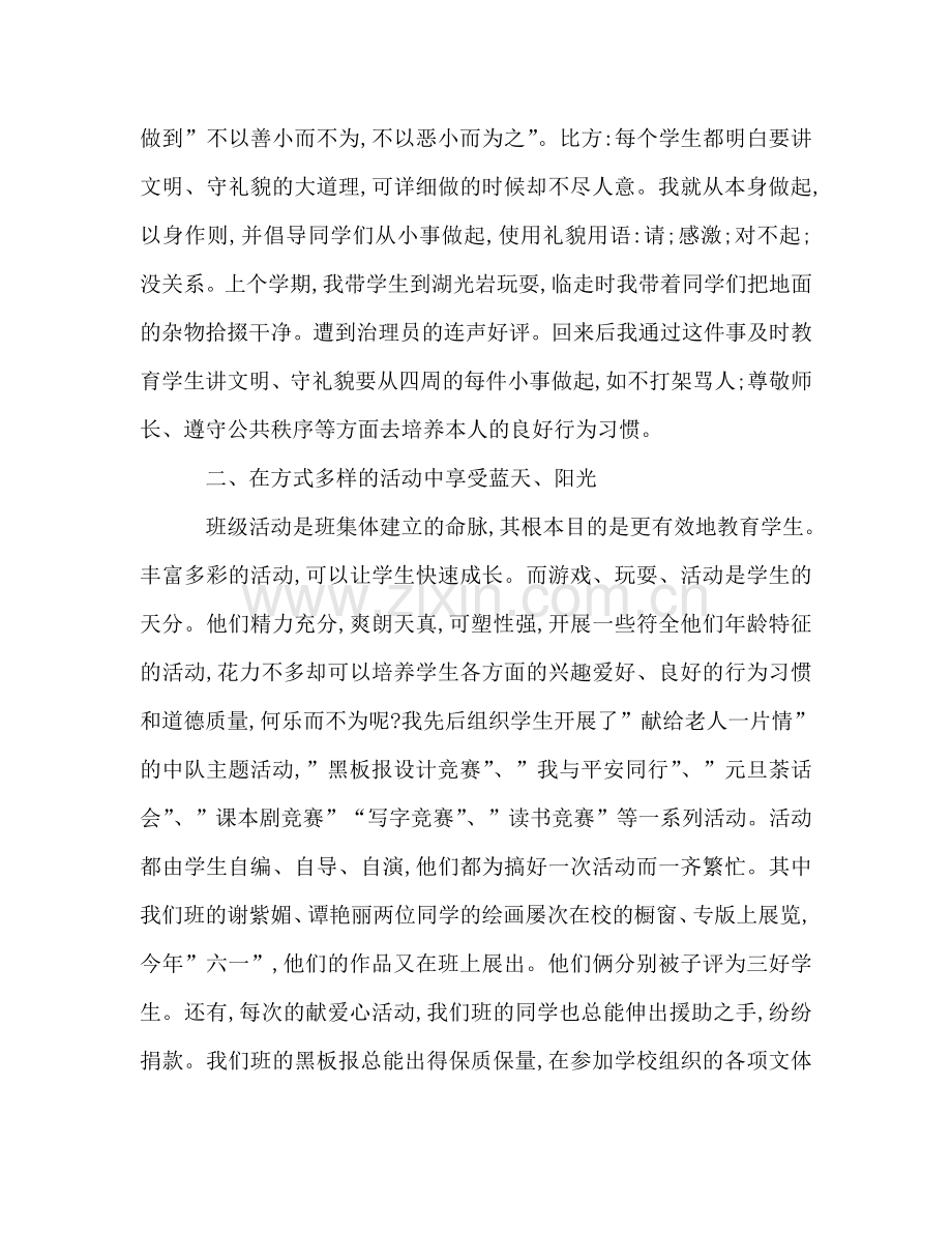 班主任工作经验参考总结_8.doc_第2页