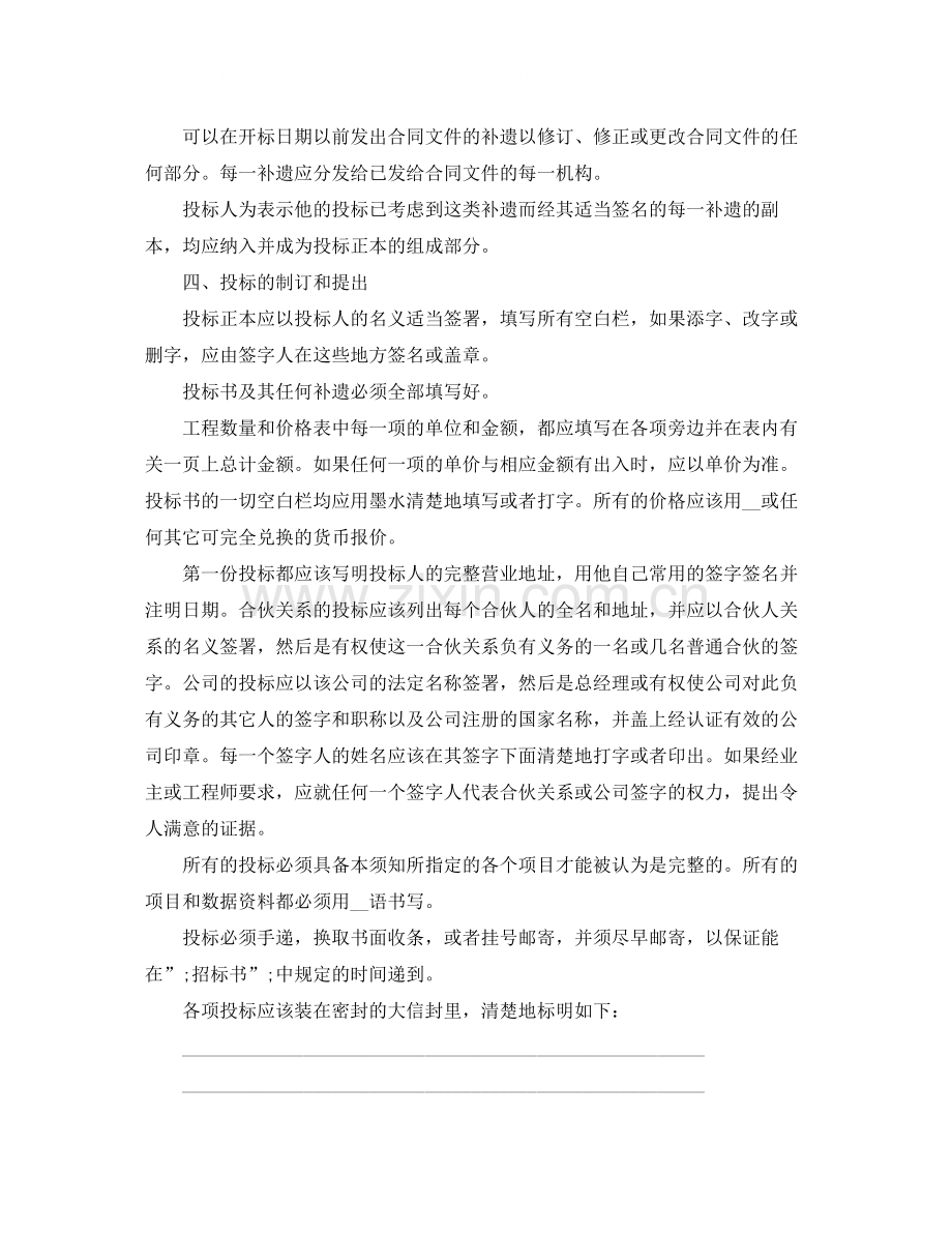 土木建筑工程投标合同范本.docx_第2页