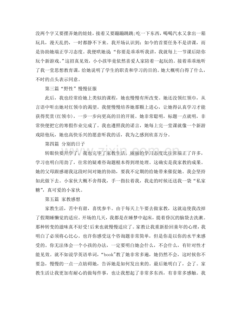 暑期家教社会实践报告(通用).doc_第2页