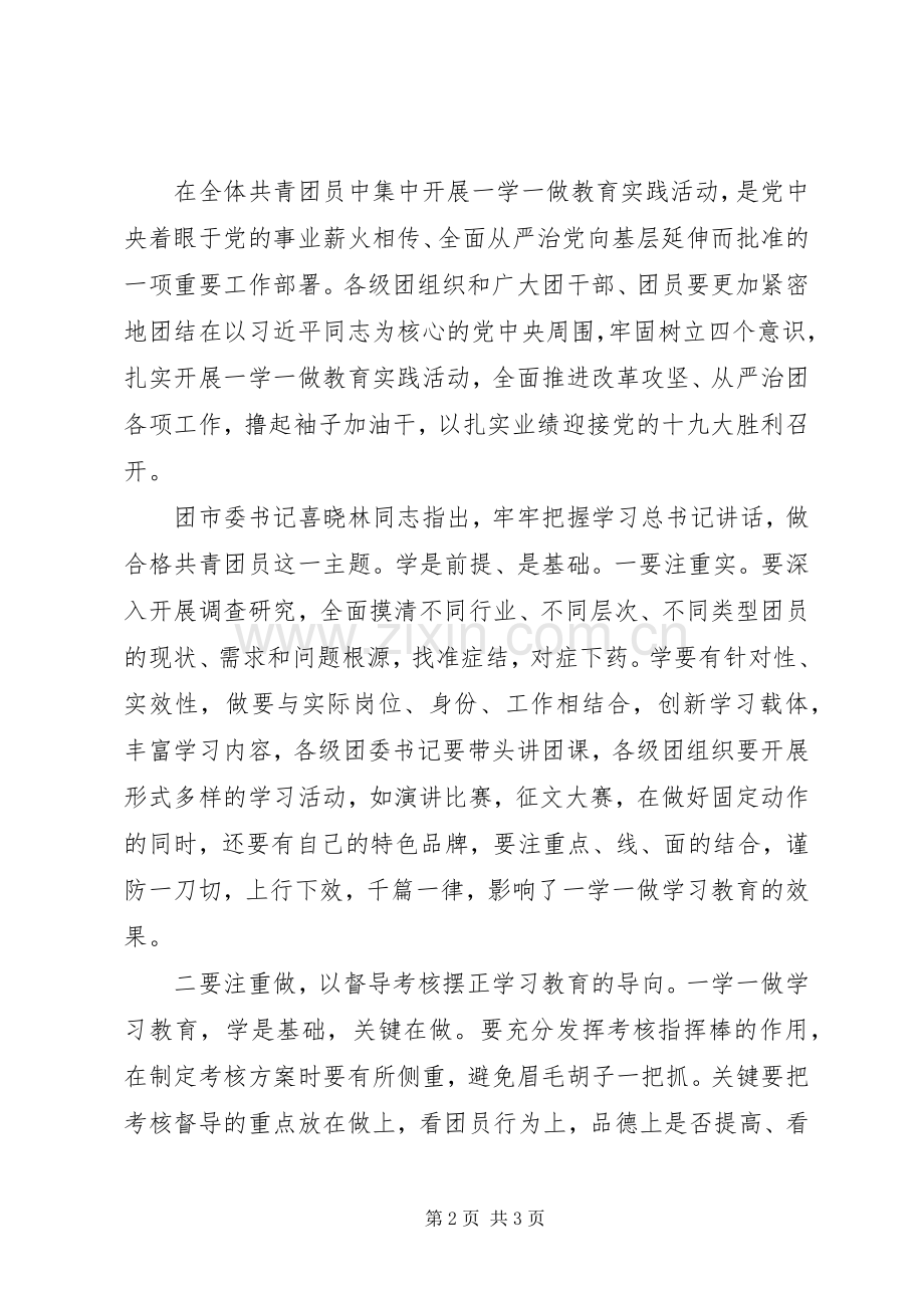 一学一做组织生活会发言材料提纲.docx_第2页