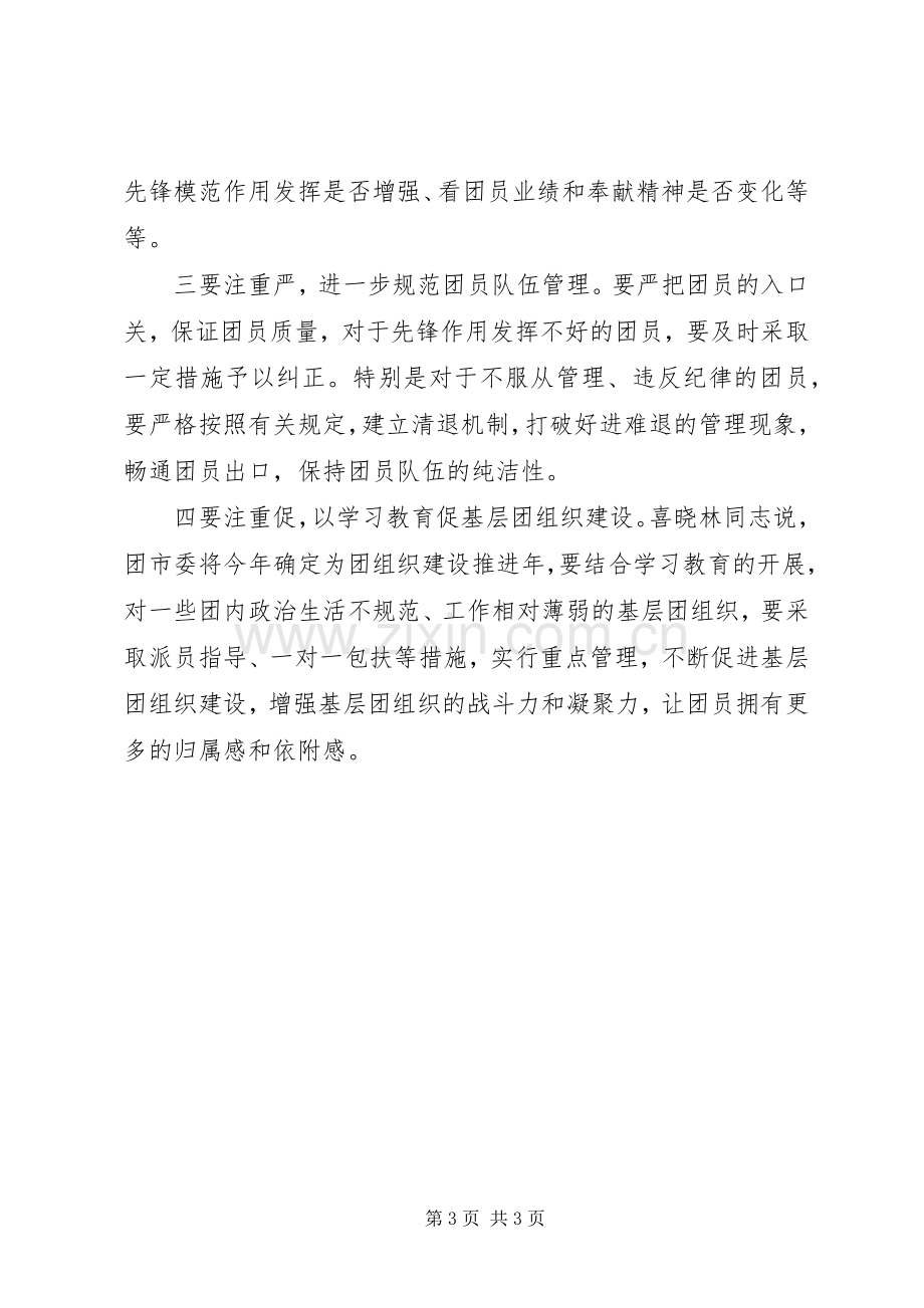 一学一做组织生活会发言材料提纲.docx_第3页