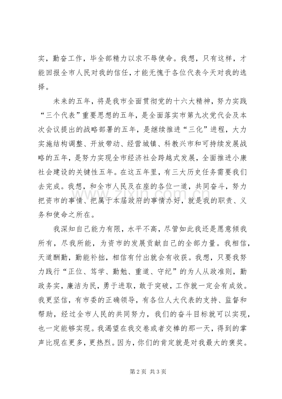 新当选市长就职演讲稿范文.docx_第2页